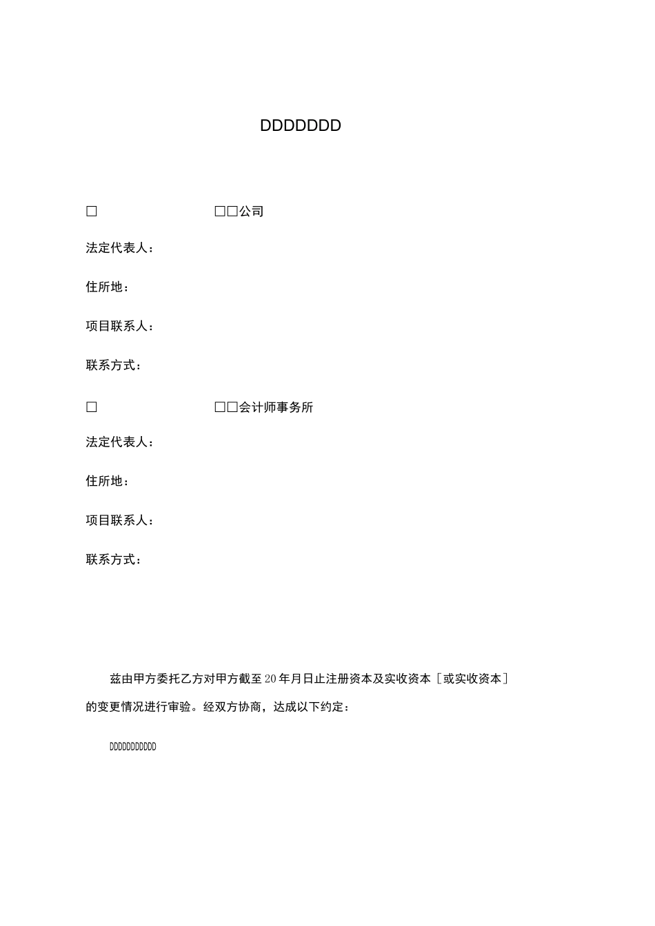 验资合同示范文本_第2页