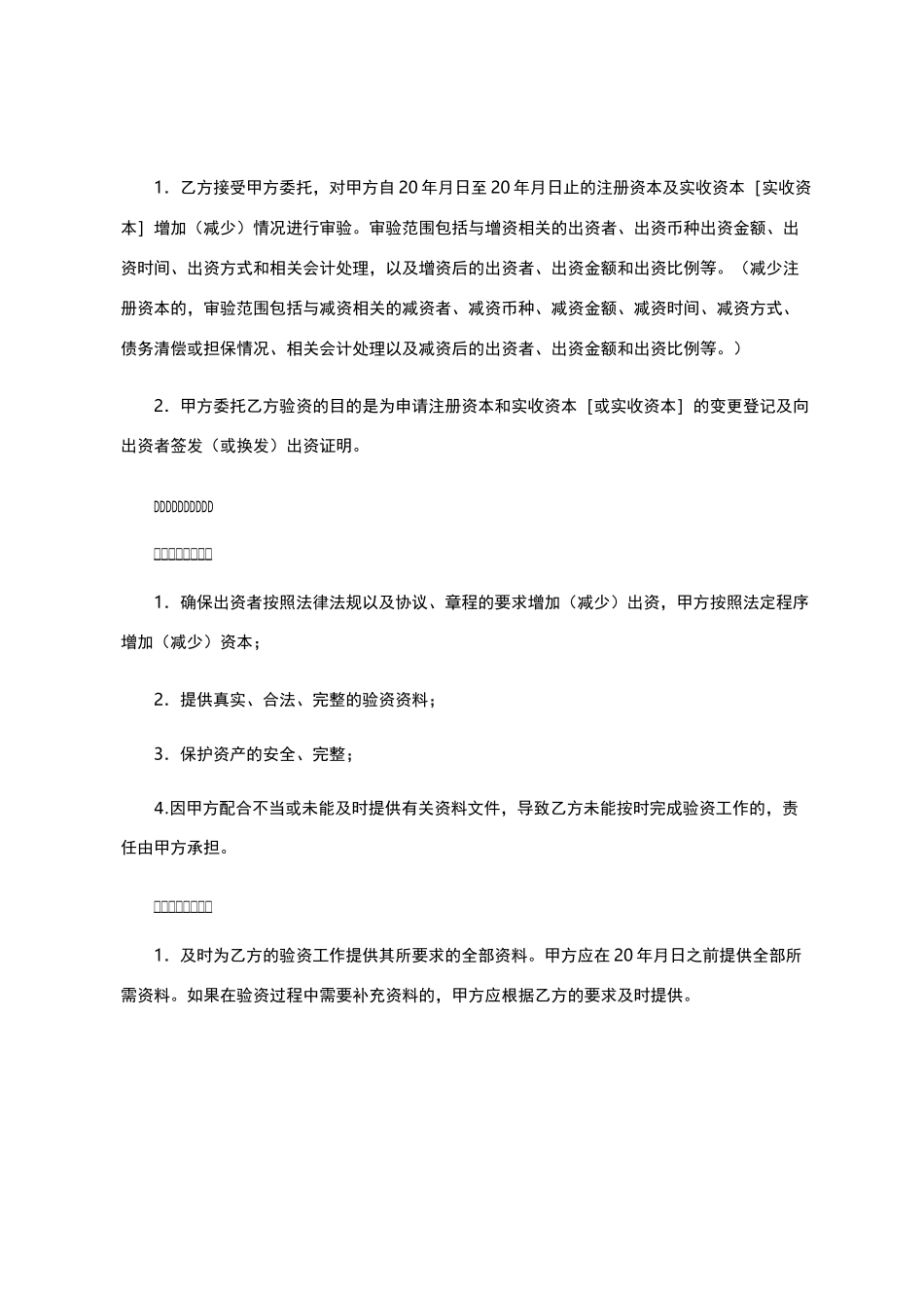 验资合同示范文本_第3页