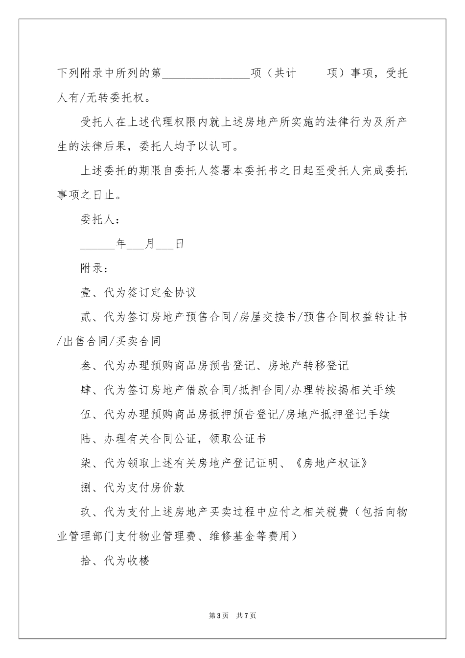 公证委托书模板集合7篇_第3页
