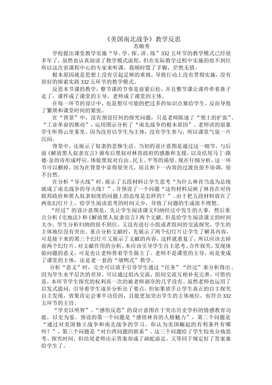 南北战争教学反思_第1页