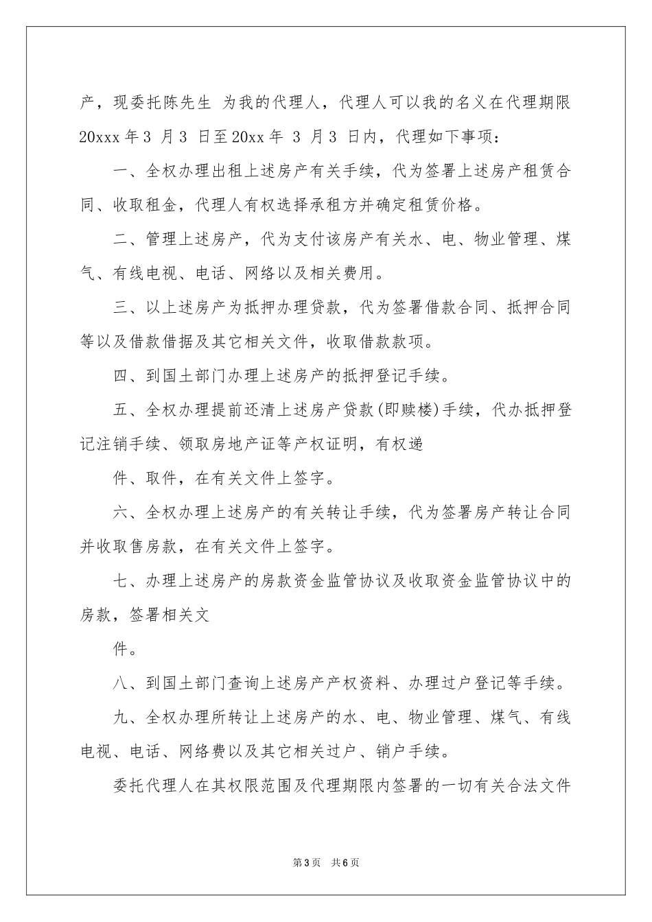 公证委托书四篇_第3页