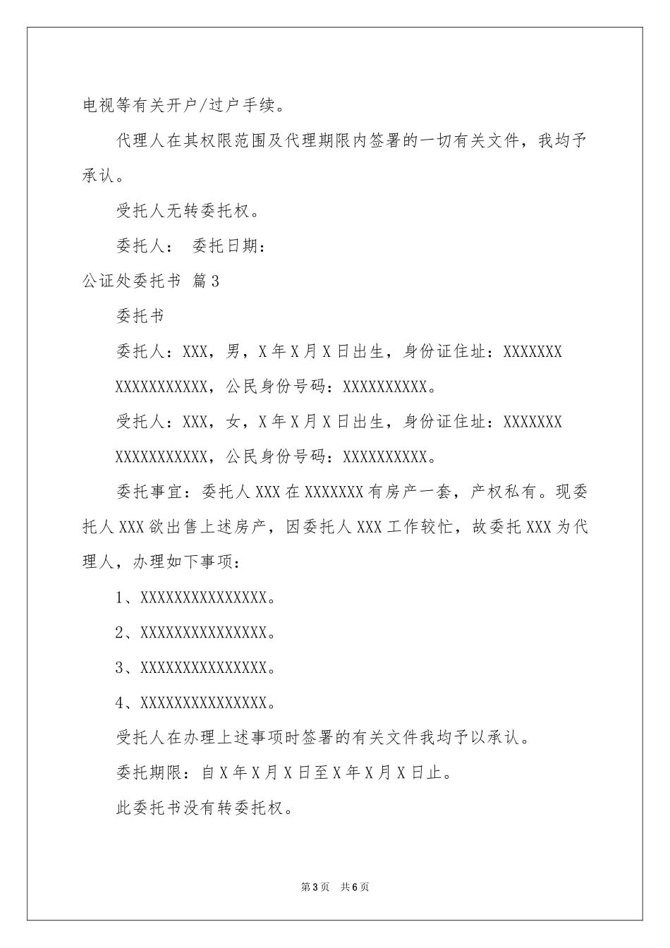 公证处委托书范本锦集5篇_第3页
