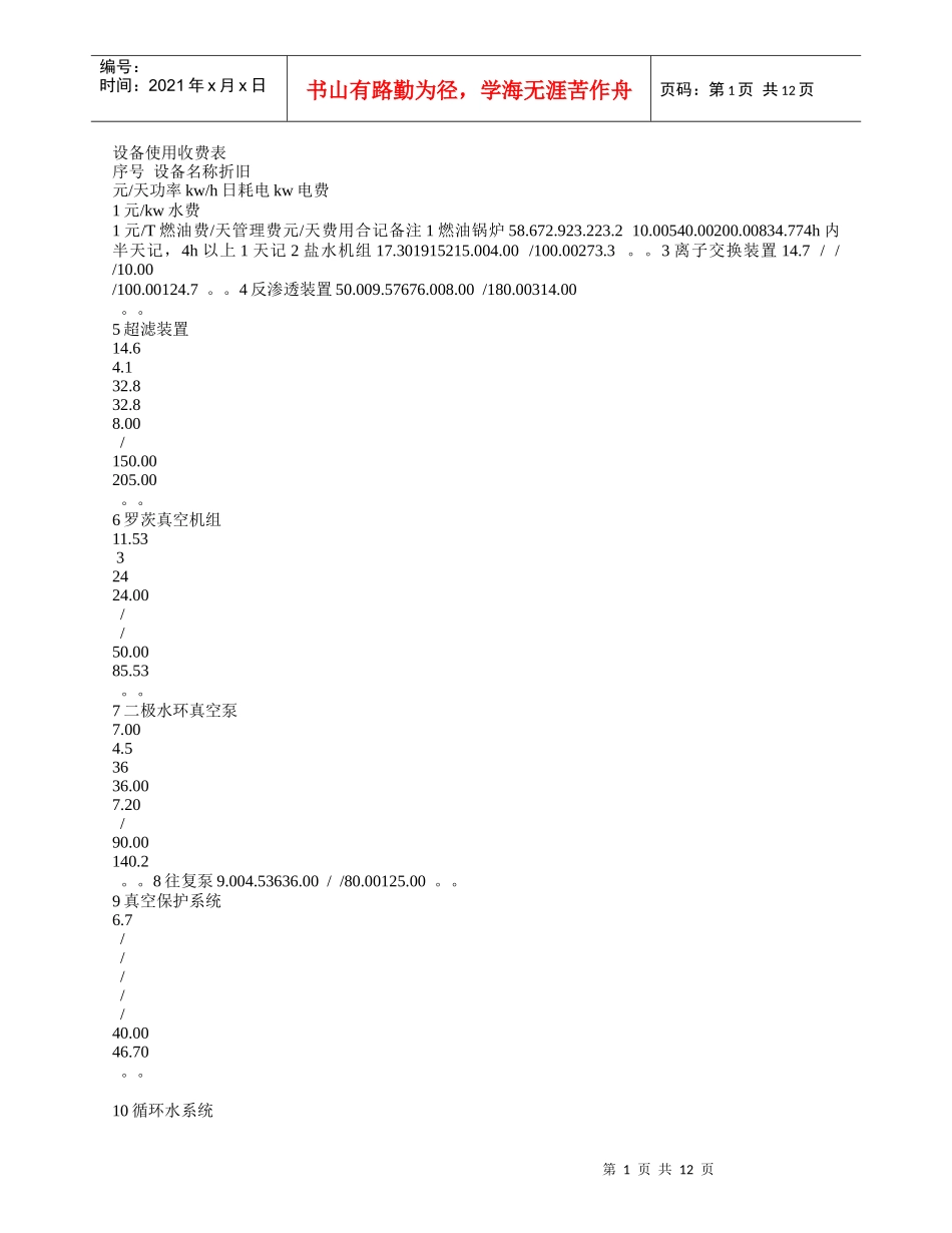 设备使用收费表_第1页