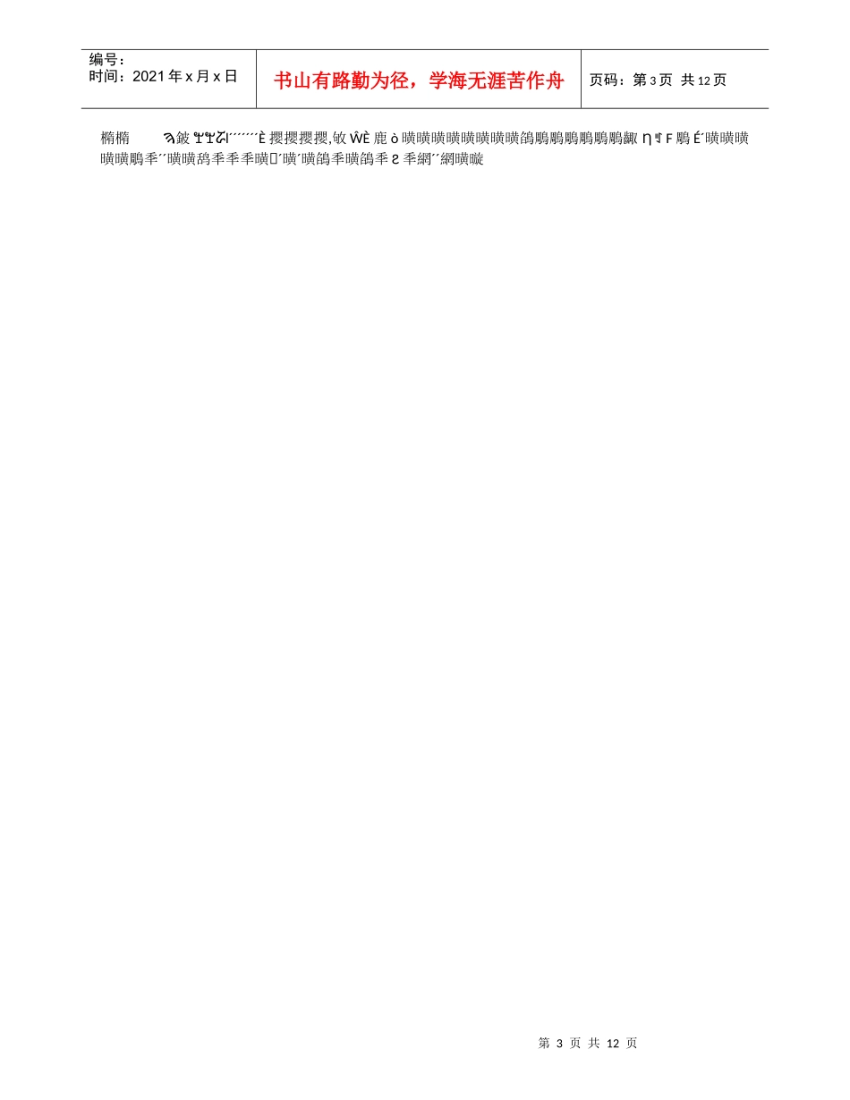 设备使用收费表_第3页