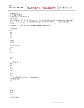 设备使用收费表
