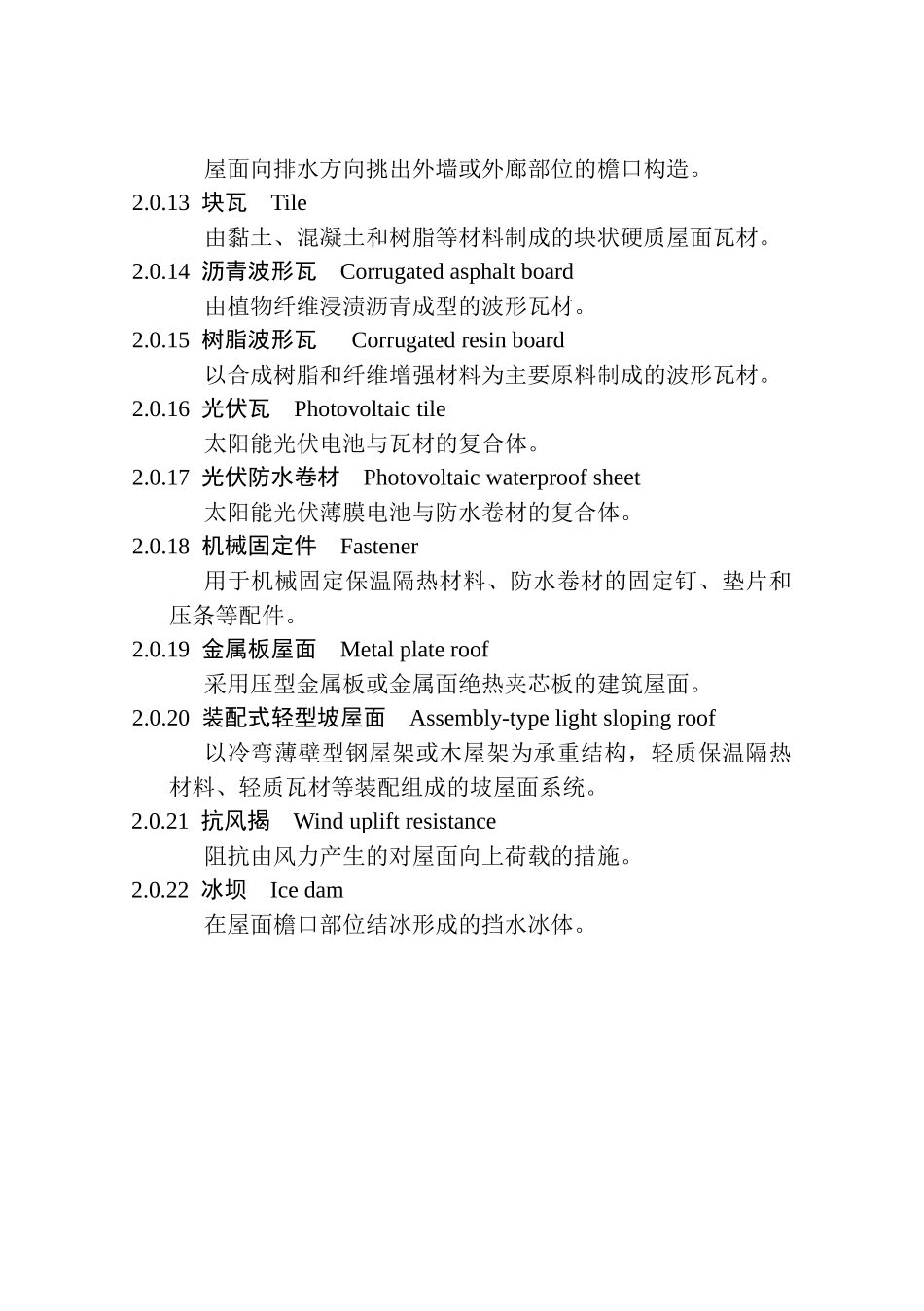 004坡屋面工程技术规范_第3页