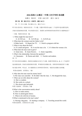 2016届高三云溪区一中第三次月考英语试题