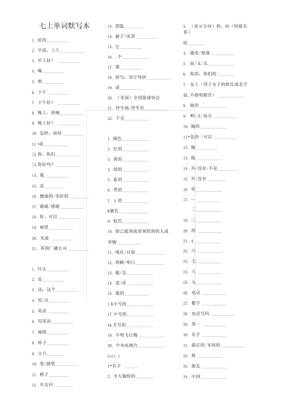 七年级上册英语单词默写本.docx _第1页