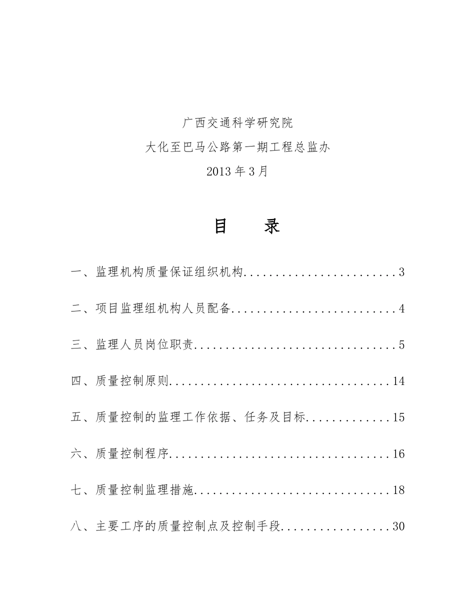 大巴路监理质量保证体系_第2页