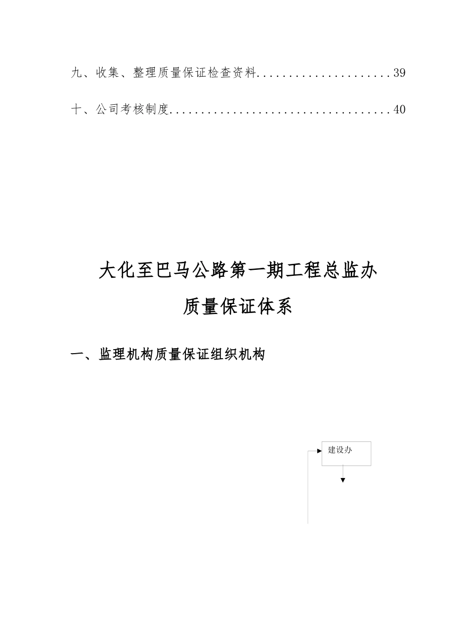 大巴路监理质量保证体系_第3页