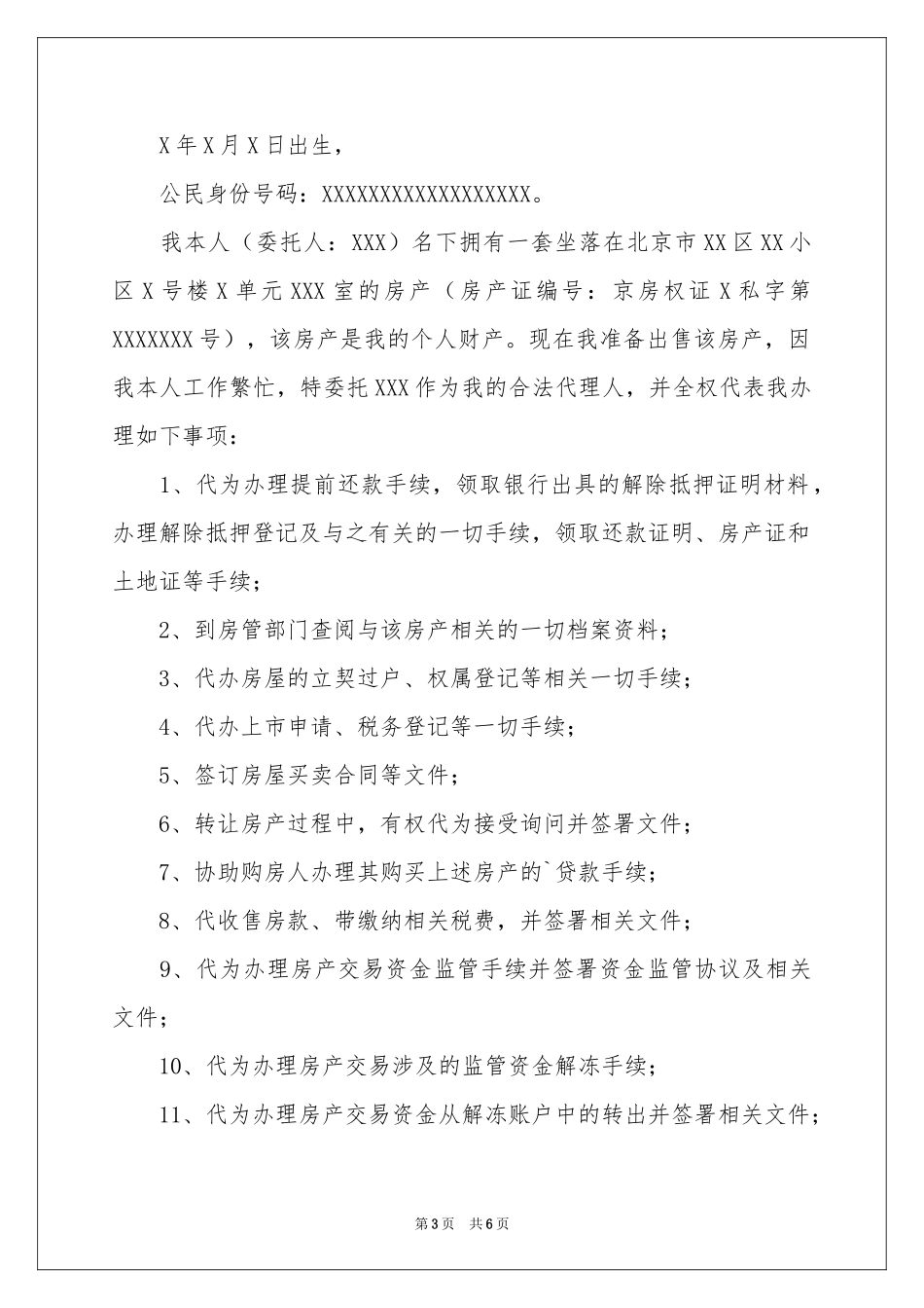 公证委托书模板集合六篇_第3页