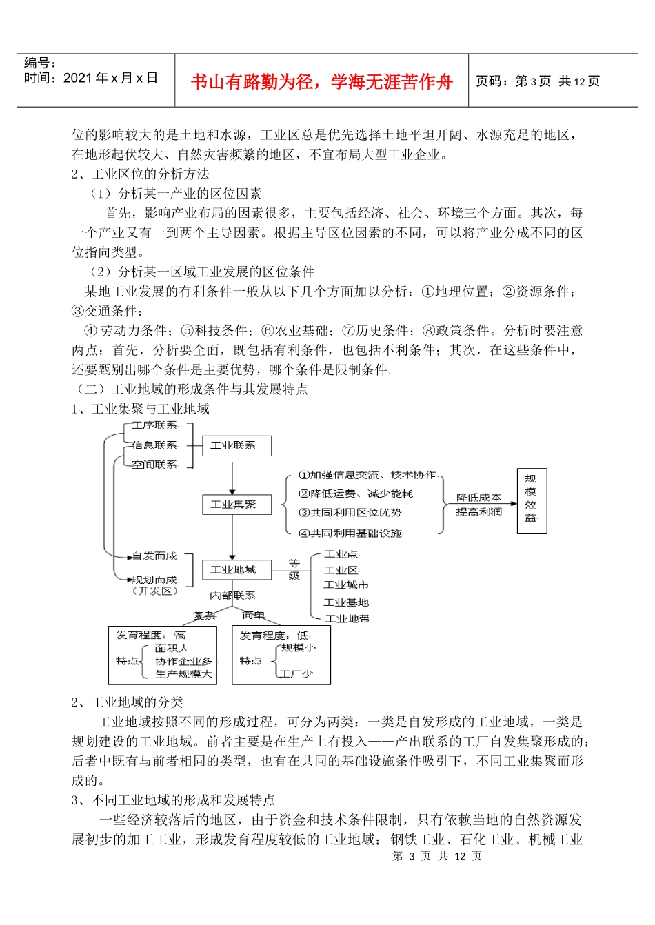 生产活动与地域联系专题2——工业（建议课时2节）_第3页