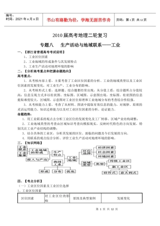 生产活动与地域联系专题2——工业（建议课时2节）