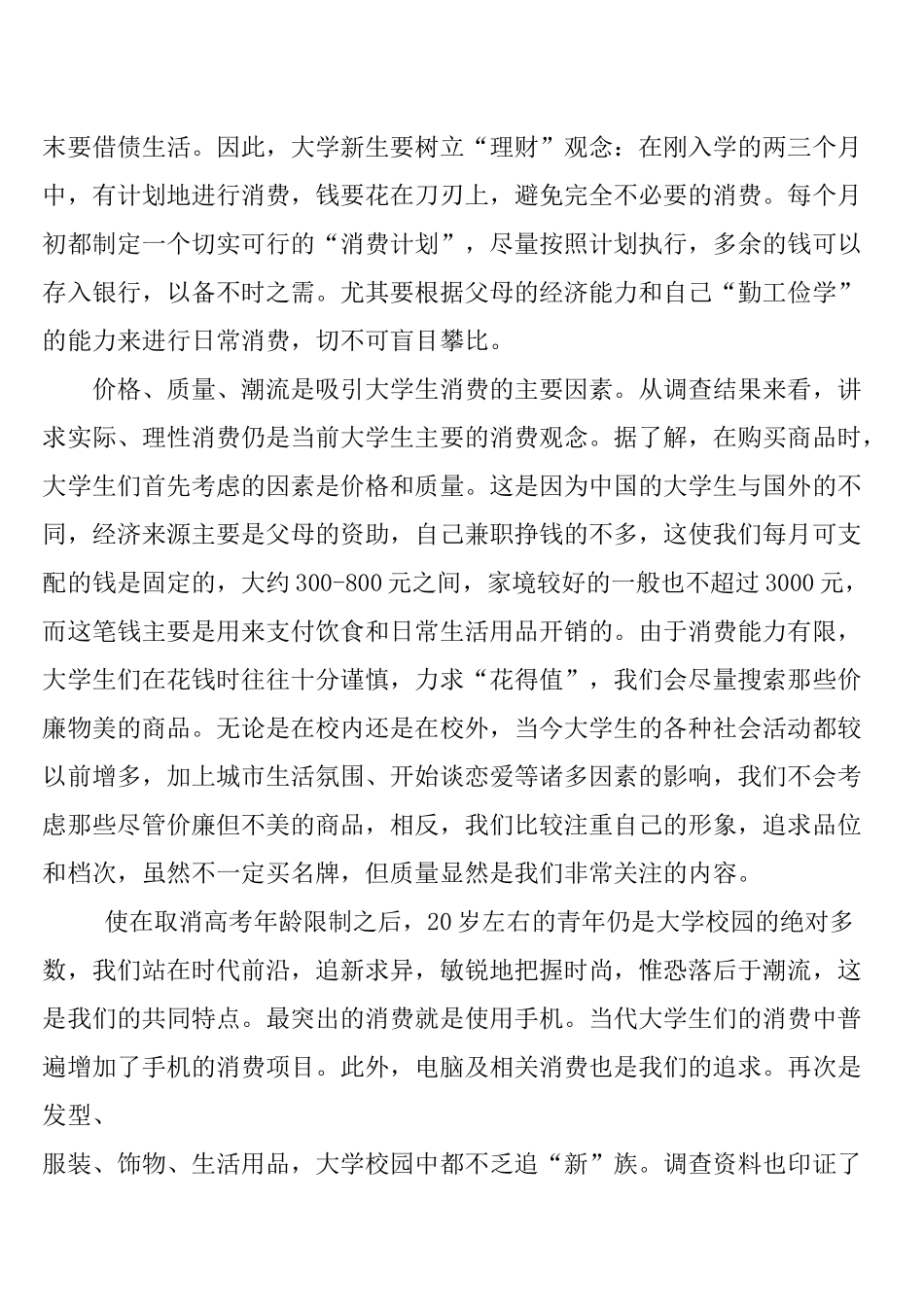 大学生理财观念调查与分析_第3页
