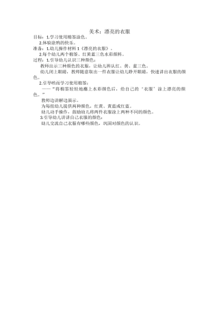 美术：漂亮的衣服