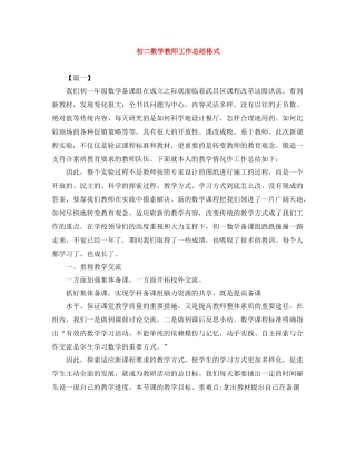 初二数学教师工作总结格式