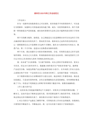 跟单员年终工作总结范文