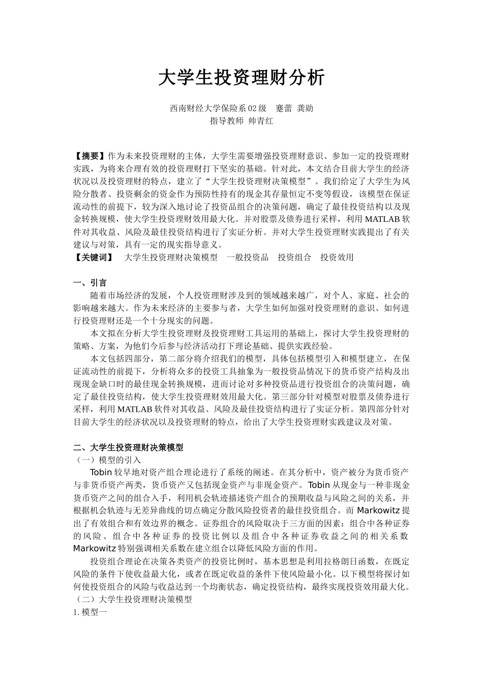 大学生投资理财全面分析_第1页