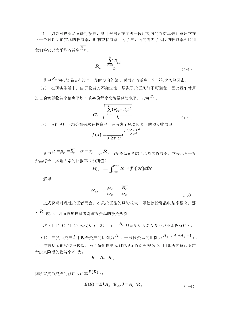大学生投资理财全面分析_第2页