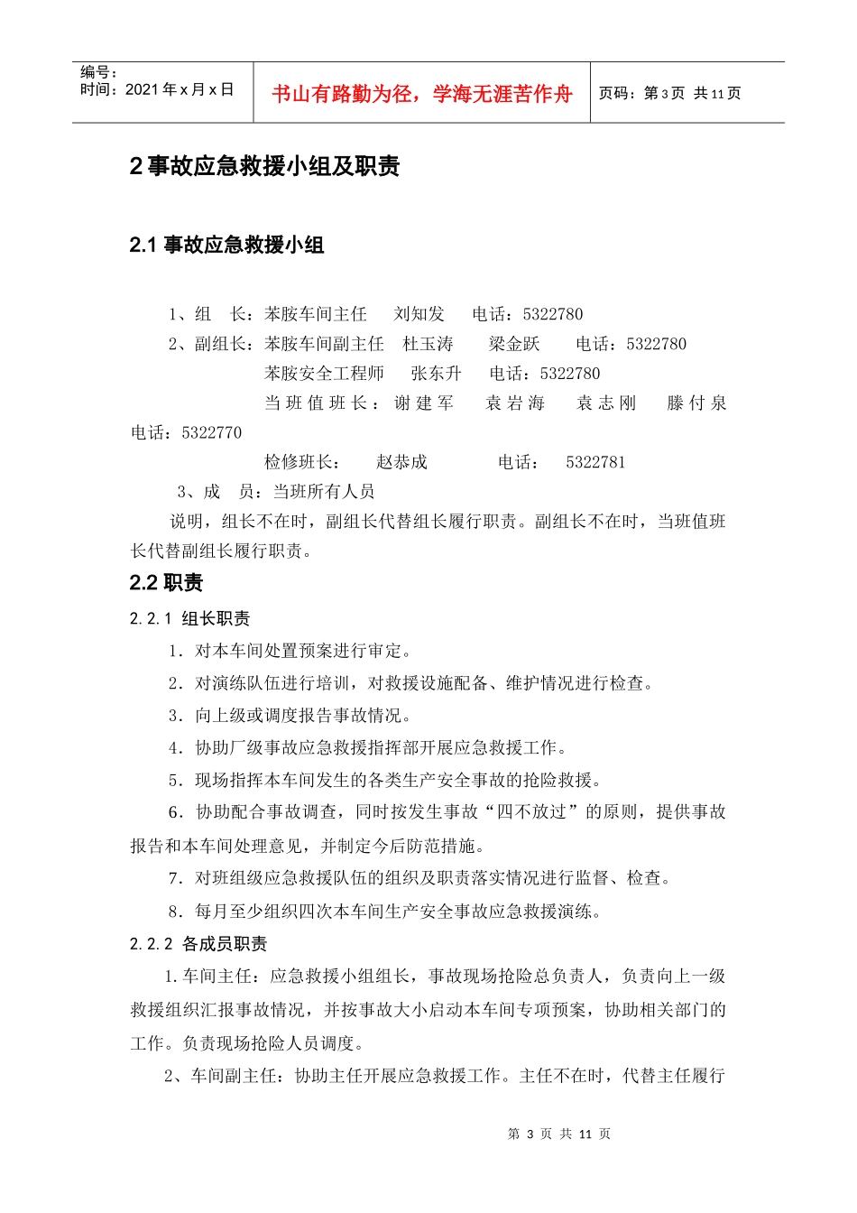 苯胺车间专项预案_第3页