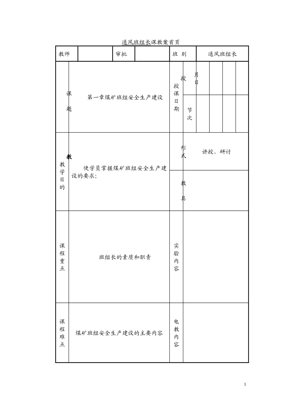 某煤矿班组长及各岗位责任制汇编_第1页