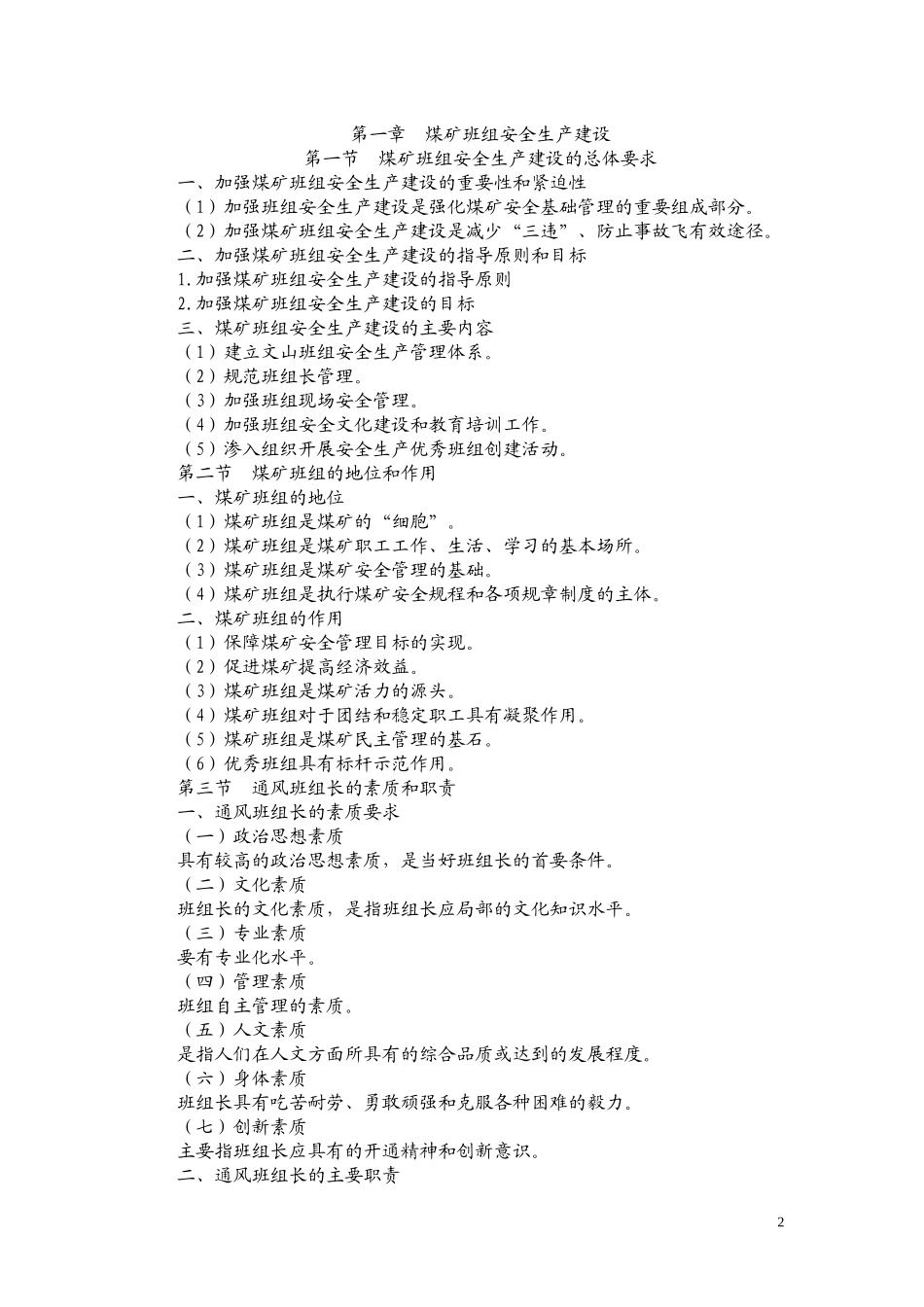 某煤矿班组长及各岗位责任制汇编_第2页