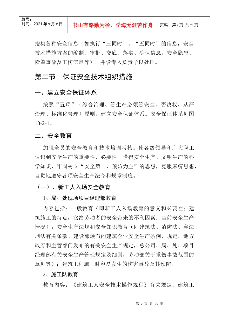 保证安全技术组织措施及方案_第2页