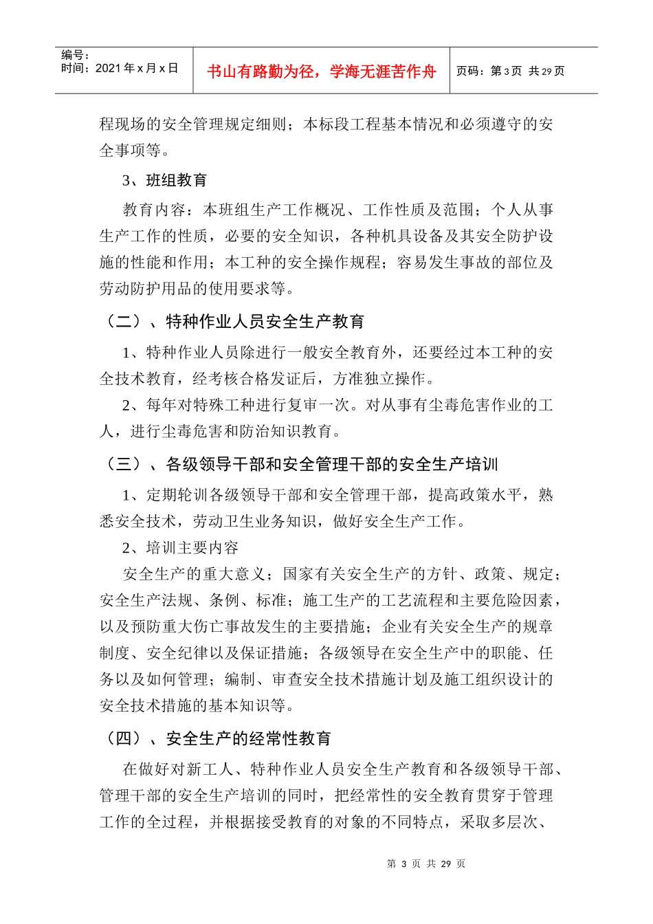 保证安全技术组织措施及方案_第3页