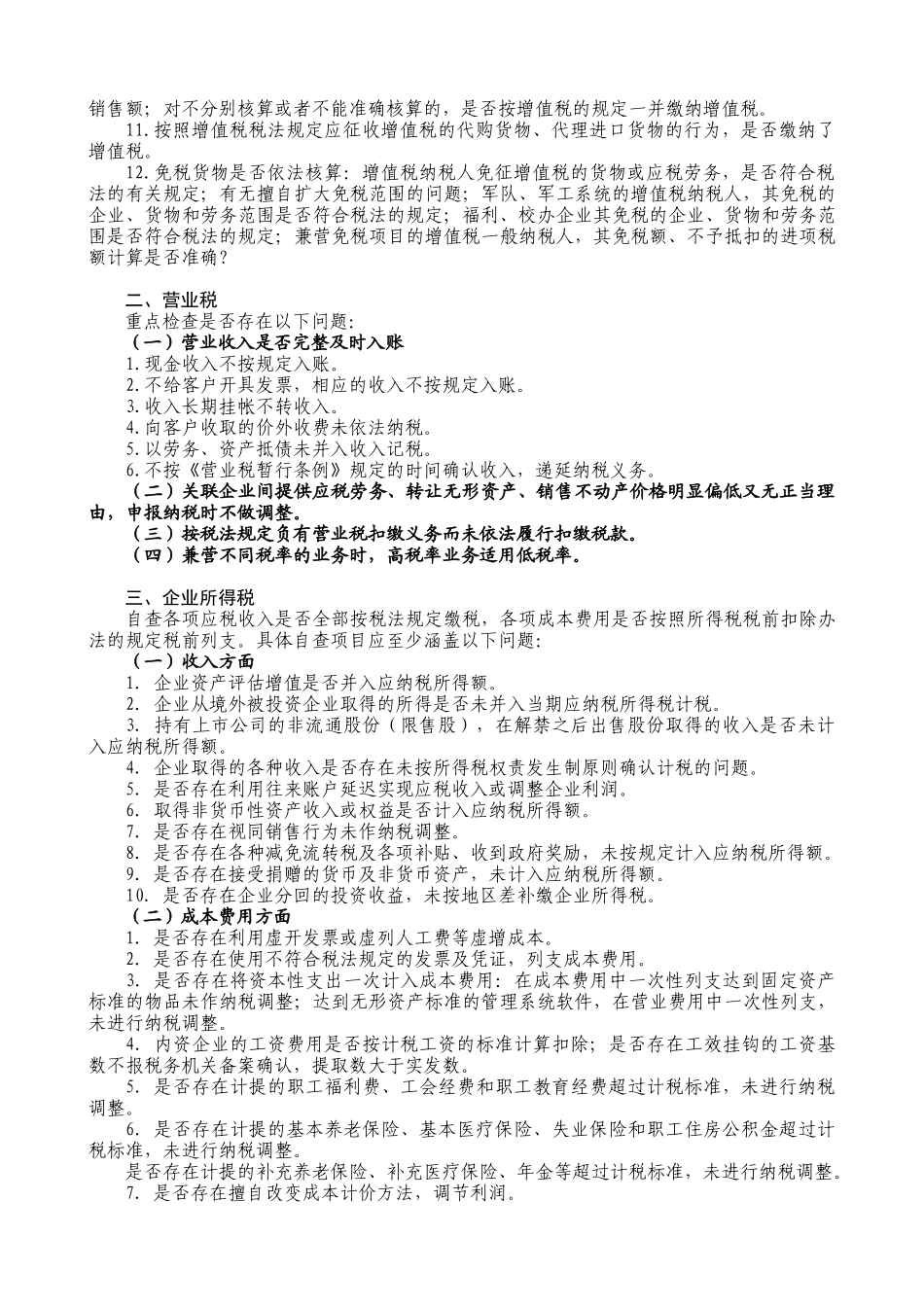 外高桥保税区税收专项检查企业自查提纲_第2页