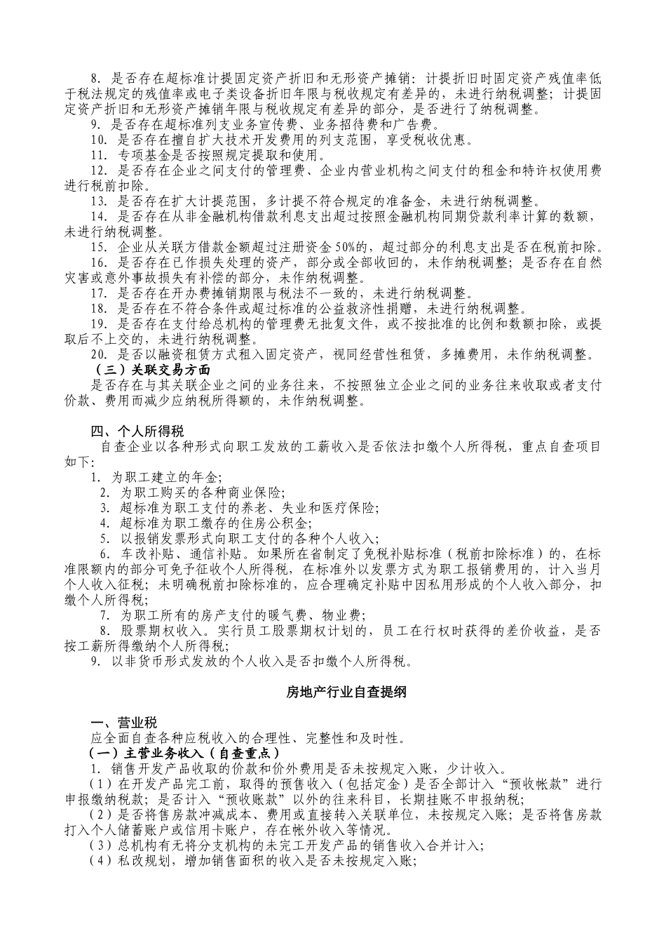 外高桥保税区税收专项检查企业自查提纲_第3页