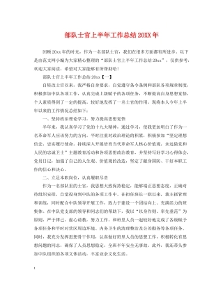 部队士官上半年工作总结4