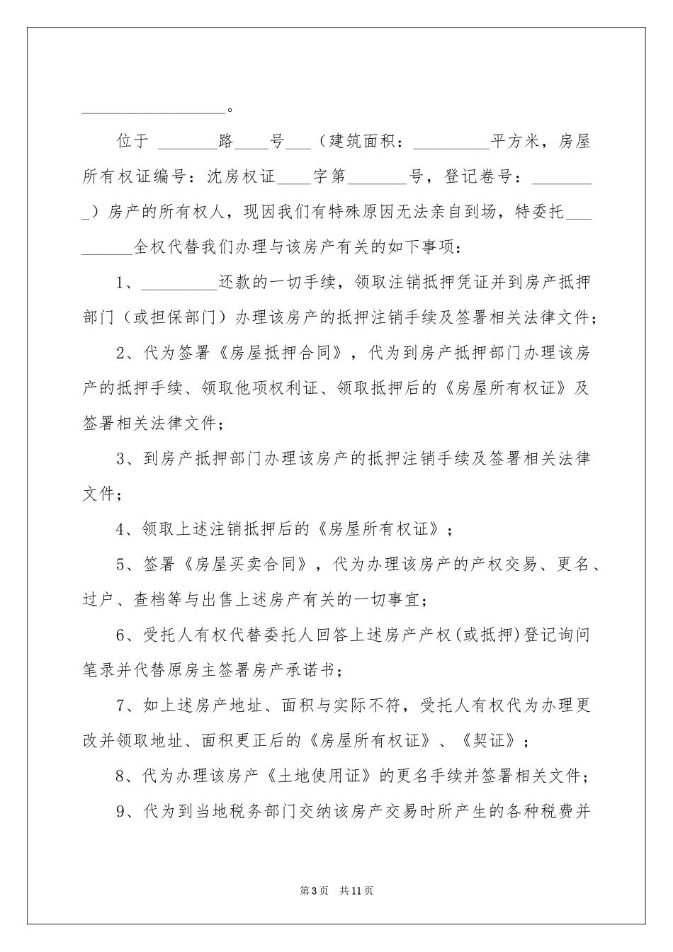 公证处委托书模板汇编9篇_第3页