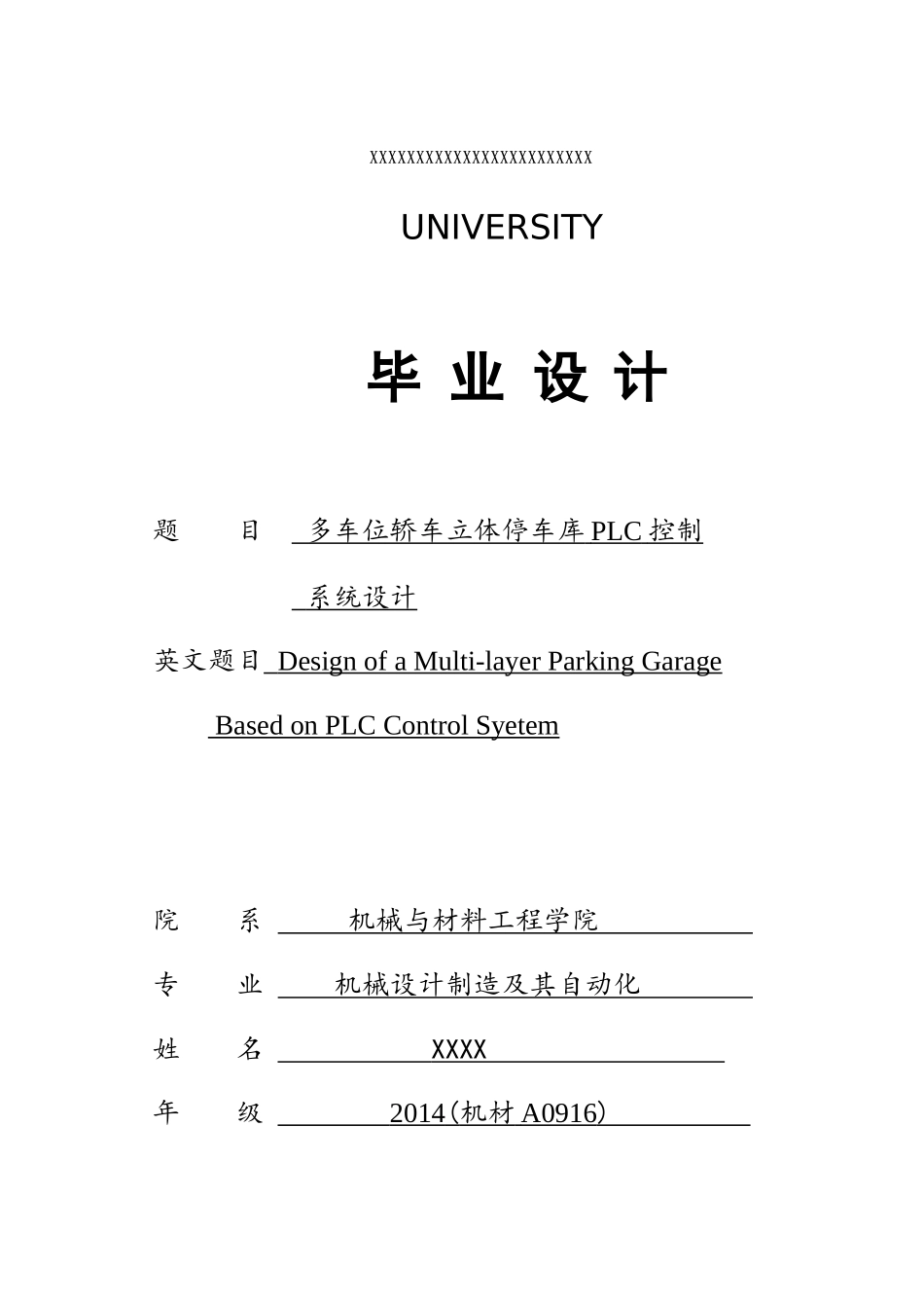 多车位轿车立体停车库PLC控制系统设计_第1页
