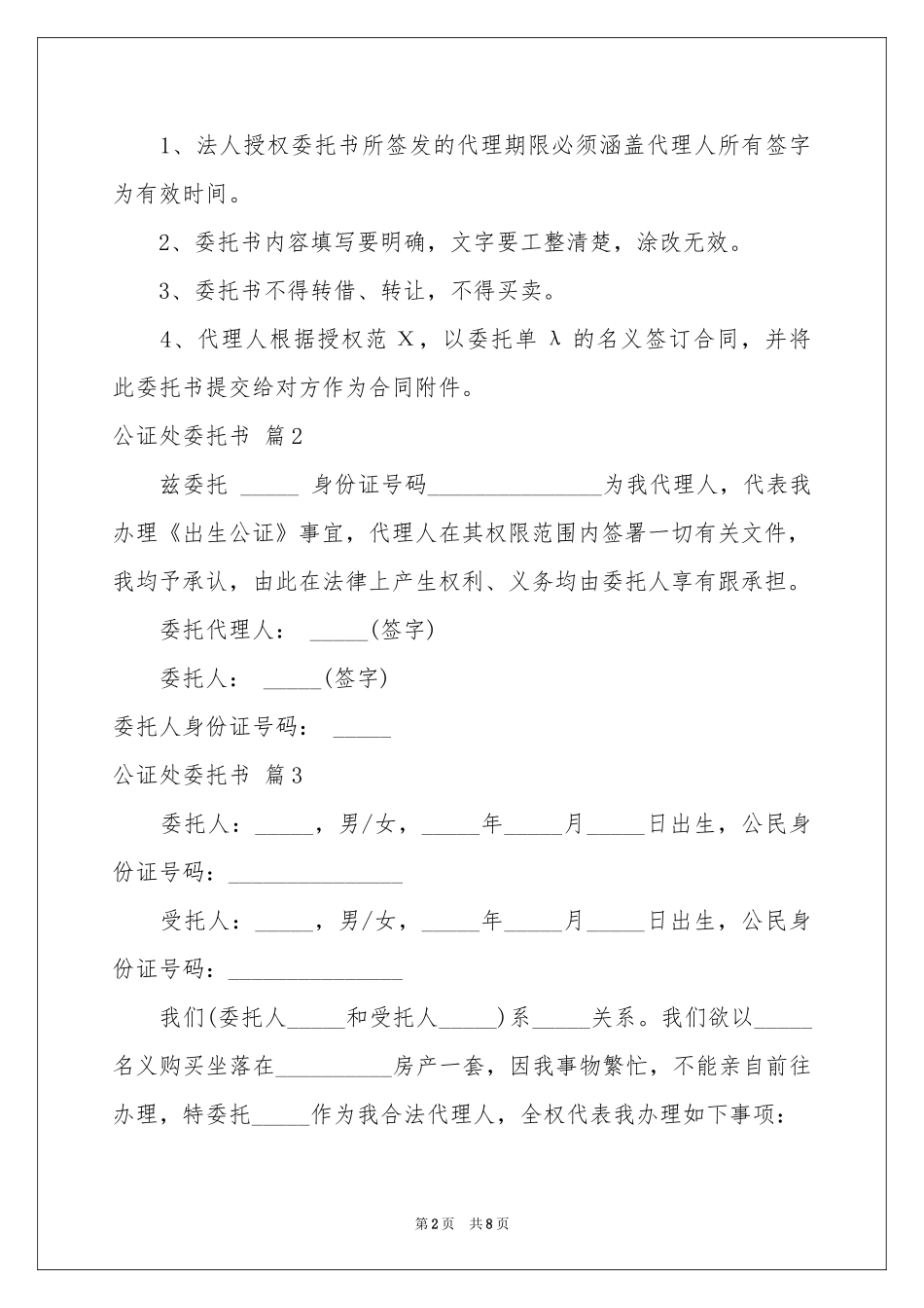 公证处委托书范本汇总7篇_第2页