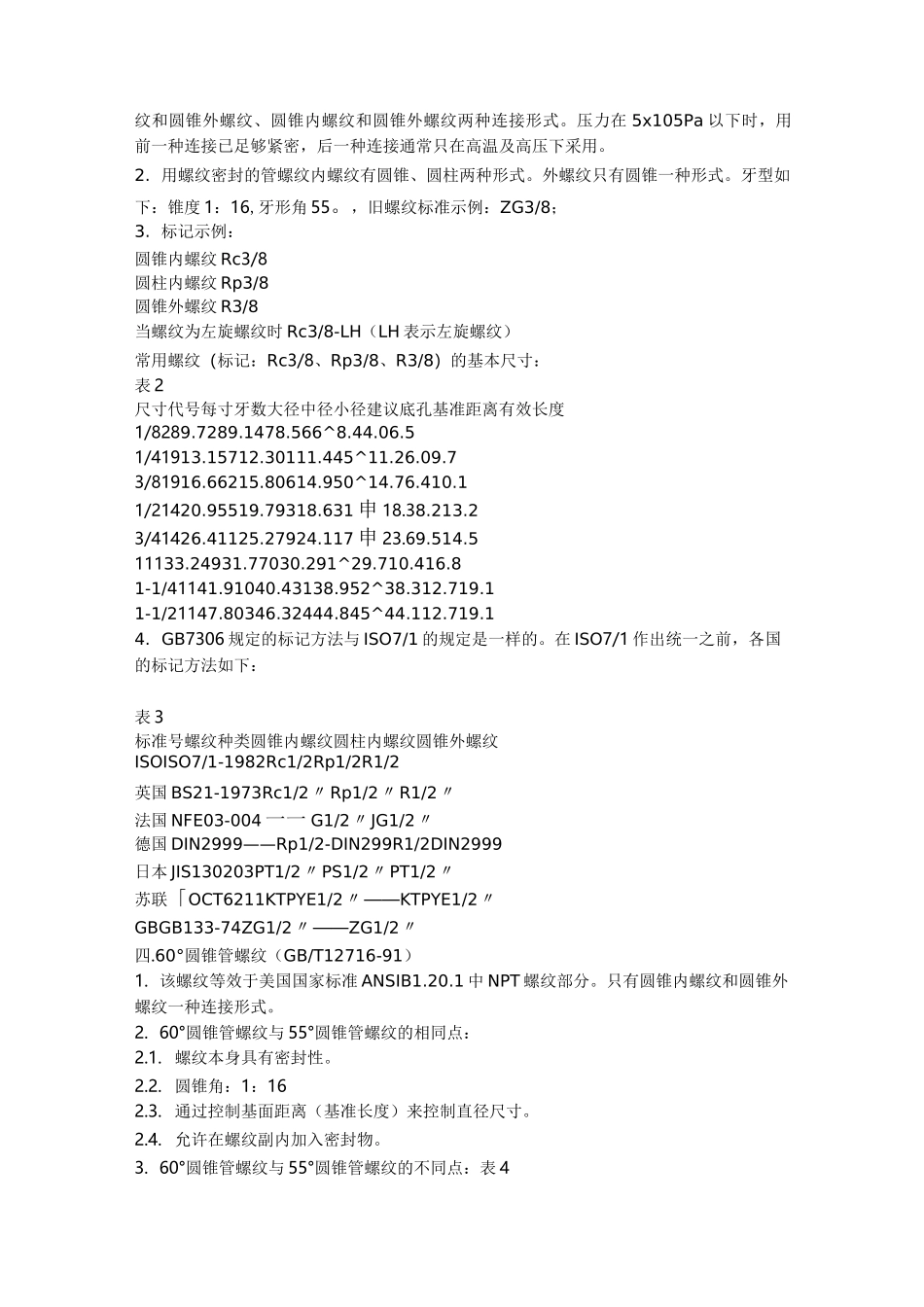 (完整版)液压管接头尺寸对照表_第2页