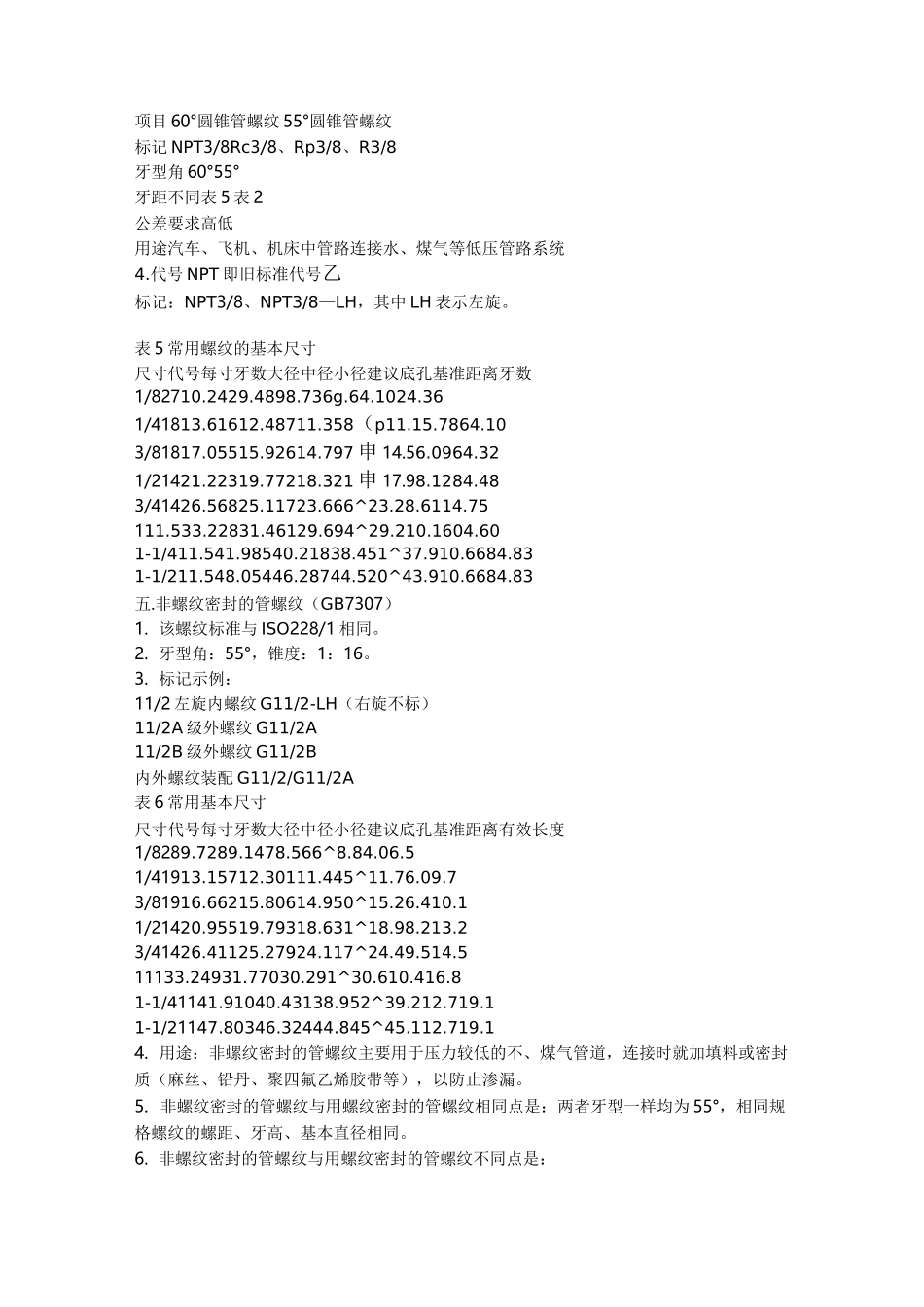 (完整版)液压管接头尺寸对照表_第3页
