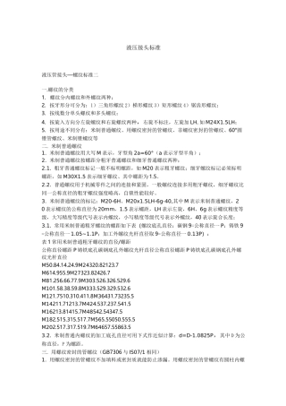 (完整版)液压管接头尺寸对照表