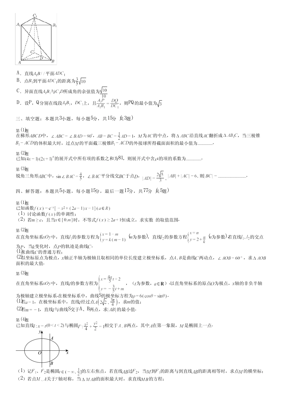 广东省汕尾市(新版)2024高考数学部编版考试(巩固卷)完整试卷_第2页