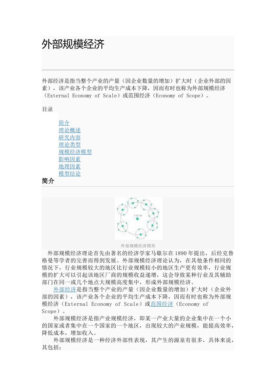 外部规模经济_第1页