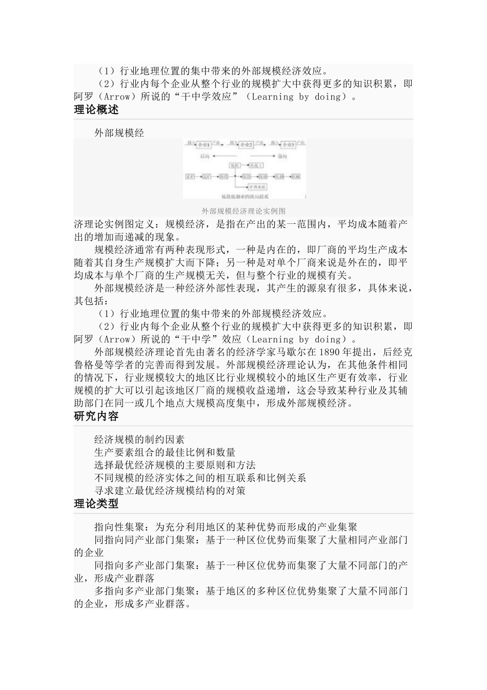 外部规模经济_第2页