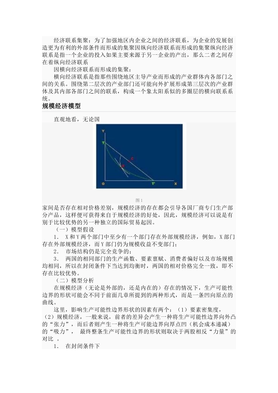 外部规模经济_第3页