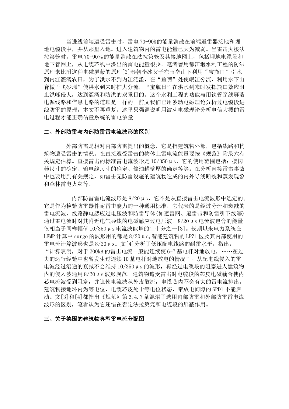 外部防雷与内部防雷的区别——马宏达_第2页