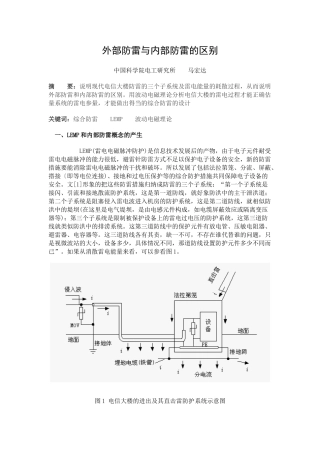 外部防雷与内部防雷的区别——马宏达