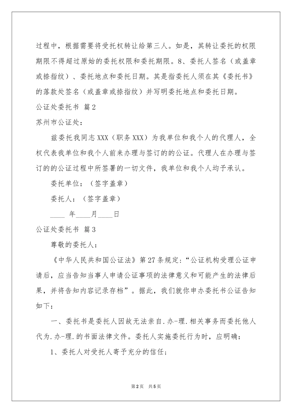 公证处委托书三篇_第2页