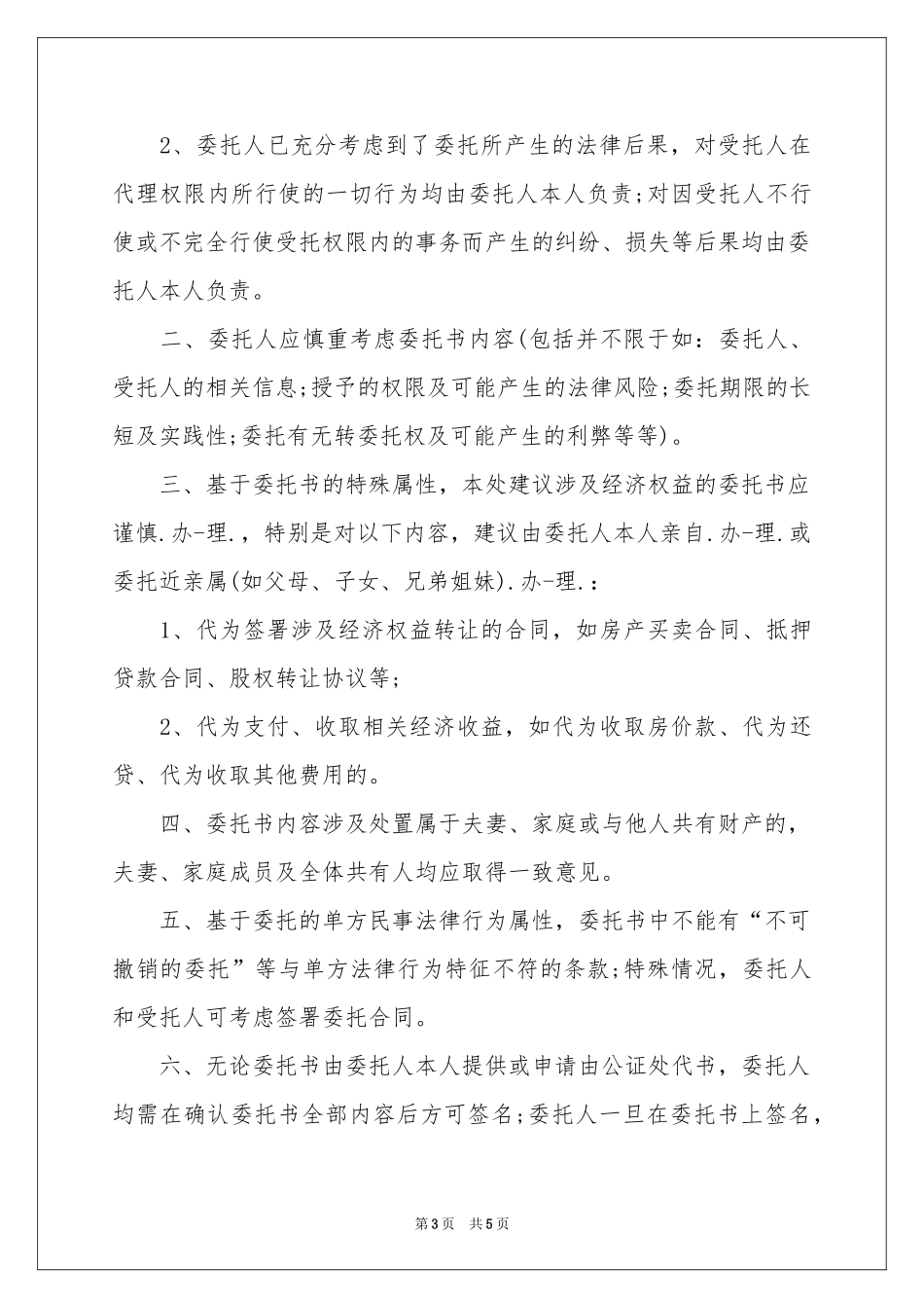 公证处委托书三篇_第3页