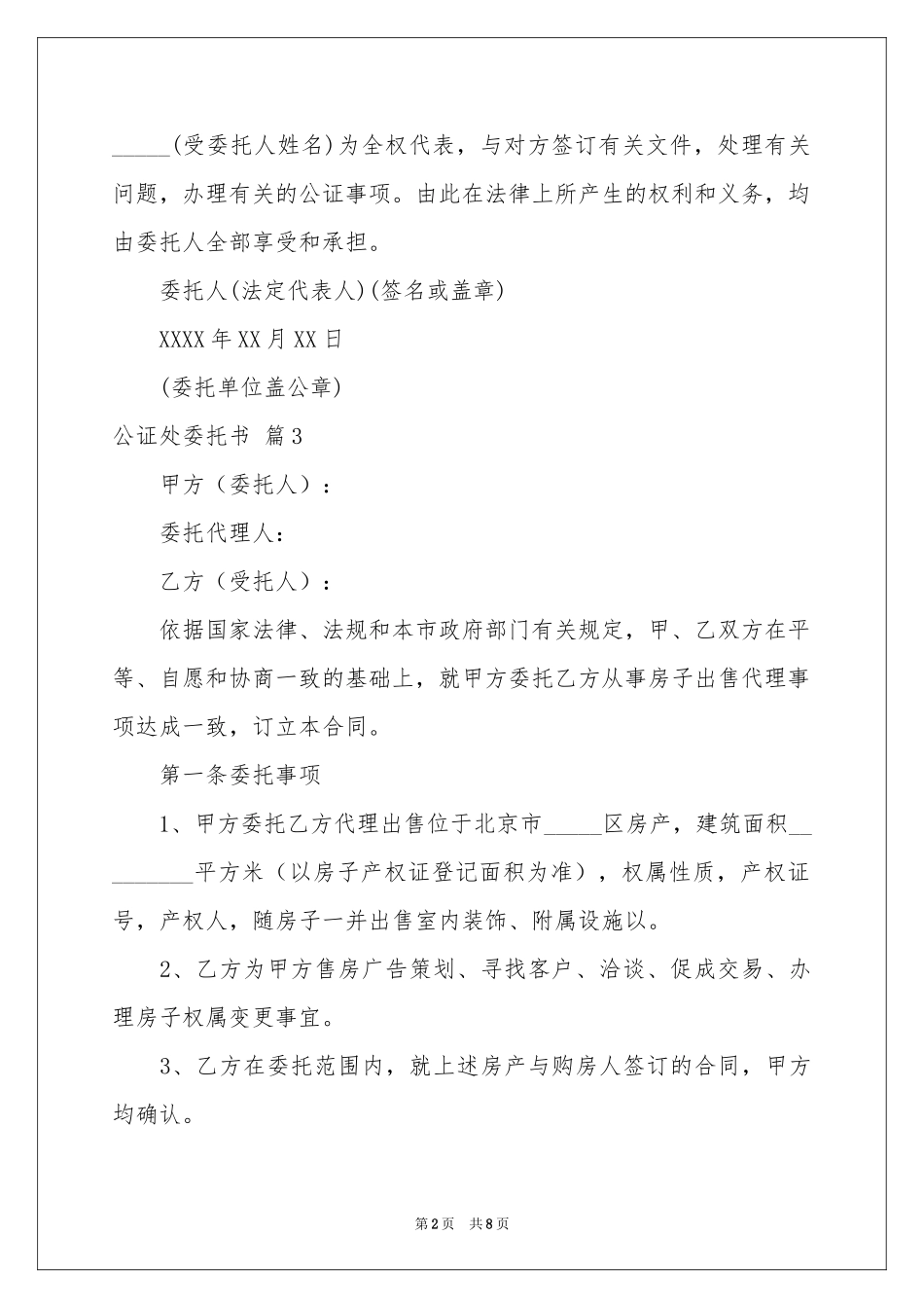 公证处委托书4篇_第2页