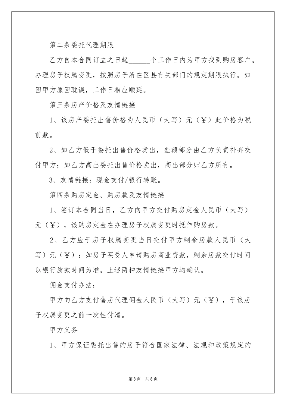 公证处委托书4篇_第3页