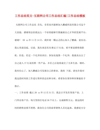 工作总结范文互联网公司工作总结汇编工作总结模板