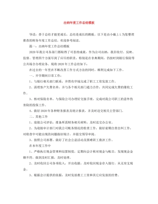 出纳年度工作总结模板