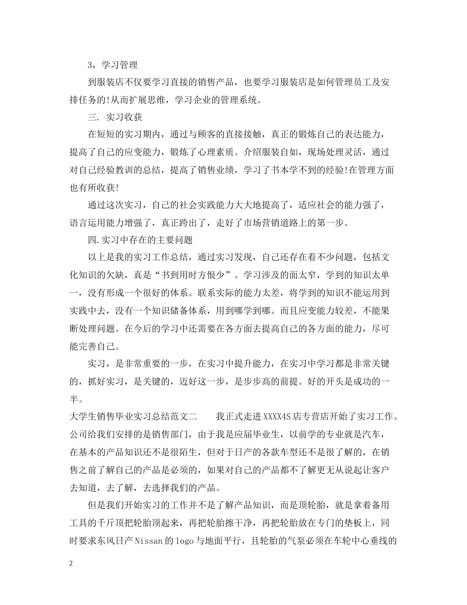 大学生销售毕业实习总结_第2页